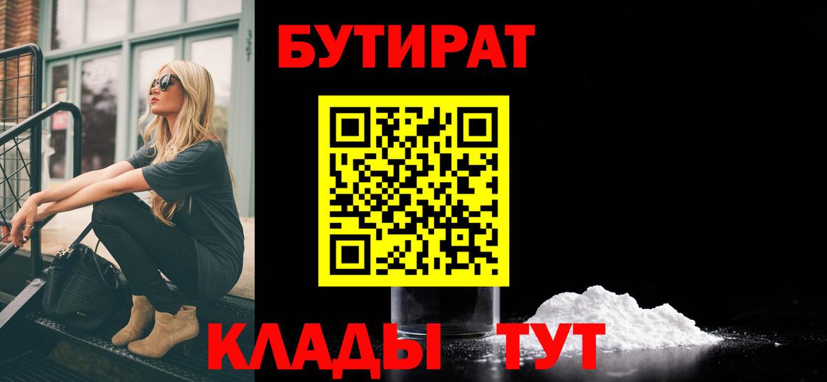 Бутират  Вход с VPN  Сатка  БУТИРАТ BDO 33% 
