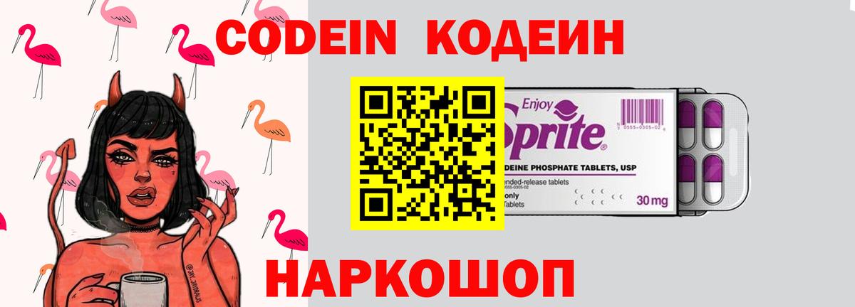 Сатка  Кодеин напиток Lean (лин)  Вход с VPN  Codein Purple Drank 