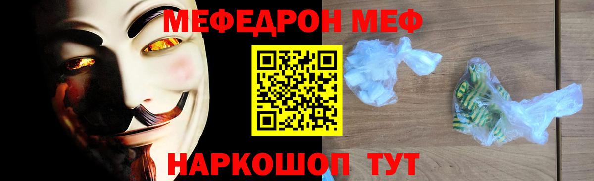 Меф мяу мяу  МЯУ-МЯУ  Сатка  Вход с VPN 