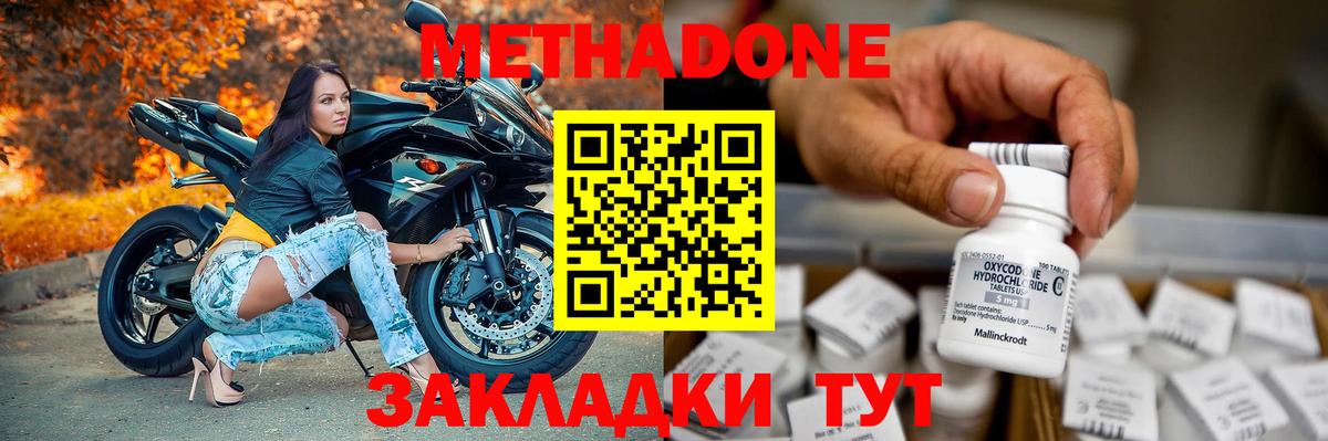 Метадон methadone Сатка